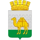 Челябинск